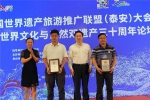 2017年中国世界遗产旅游推广联盟 工作会议在泰安召开 - 旅游发展委员会