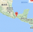 墨西哥发生6.1级地震 震源深度40千米 - News.Cntv.Cn