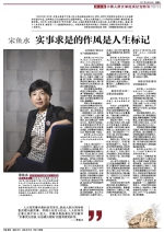 《新京报》刊登中国人民大学建校八十周年纪念特刊（二）：脚踏实地 实事求是 - 人民大学