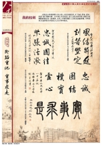 《新京报》刊登中国人民大学建校八十周年纪念特刊（二）：脚踏实地 实事求是 - 人民大学