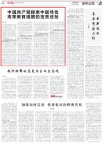 [学习时报]靳诺：中国共产党探索中国特色高等教育道路的宝贵经验 - 人民大学