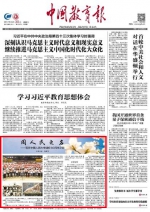 [中国教育报]因人民之名：写在中国人民大学建校80周年之际 - 人民大学