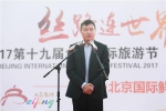 第十九届北京国际旅游节顺义分会 - 旅游发展委员会