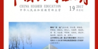 [中国高等教育]吴付来等：抗战时期中国共产党创办新型高等教育的特点探析 ——以陕北公学-华北联大与西南联大的比较为视角 - 人民大学