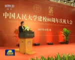 [CCTV新闻联播]习近平致信祝贺中国人民大学建校80周年 - 人民大学
