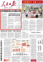 [人民日报]习近平致信祝贺中国人民大学建校80周年 - 人民大学