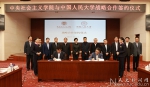 中国人民大学与中央社会主义学院签署战略合作协议 - 人民大学