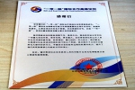 北京市质监局在“一带一路”国际合作高峰论坛筹备工作做出突出贡献 - 质量技术监督局