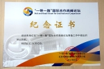 北京市质监局在“一带一路”国际合作高峰论坛筹备工作做出突出贡献 - 质量技术监督局