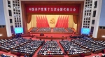 中国共产党第十九次全国代表大会开幕 靳诺书记应邀列席 - 人民大学