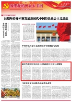 [光明日报]靳诺：新时代中国特色社会主义的政治宣言和行动纲领 - 人民大学