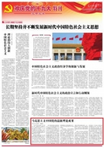 [光明日报]齐鹏飞：马克思主义中国化的最新理论成果 - 人民大学