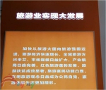 北京市旅游委干部职工参观“砥砺奋进的五年”大型成就展 - 旅游发展委员会