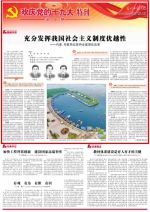 [光明日报]充分发挥我国社会主义制度优越性 ——代表、专家热议坚持全面深化改革 - 人民大学