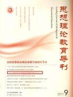 [思想理论教育导刊]靳诺：深入贯彻落实全国高校思想政治工作会议精神 进一步提升研究生思想政治理论课教学质量 - 人民大学