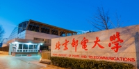 2017年北京邮电大学信息科技国际青年学者论坛通知 - 邮电大学