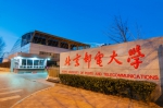 2017年北京邮电大学信息科技国际青年学者论坛通知 - 邮电大学