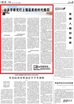 [人民日报]王旭：让法学研究打上强起来的时代烙印 - 人民大学