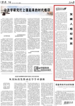 [人民日报]王利明：发展人格权体系 - 人民大学