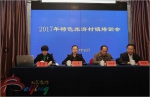 2017年北京市旅游特色村镇培训会召开 - 旅游发展委员会