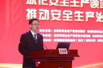 第十一届北京安全文化论坛顺利召开 - 安全生产监督管理局