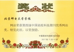 《北邮学报》（自然版）荣获第4届中国高校科技期刊优秀网站奖 - 邮电大学
