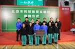北京首批18所网球教育实验校挂牌 - 体育局