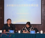 北京旅游学会举办“乡村振兴与北京旅游发展”沙龙 - 旅游发展委员会