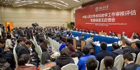 中国人民大学本科教学工作审核评估专家意见反馈会举行 - 人民大学