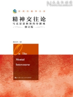 人大出版社四种图书入选“第五届马克思主义研究优秀成果奖”并获“优秀组织奖” - 人民大学