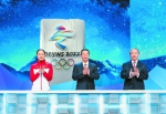 北京2022年冬奥会会徽和冬残奥会会徽揭晓 - 体育局