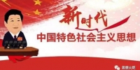 [思想火炬]刘伟：中国特色社会主义新时代与新发展理念 - 人民大学