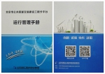 《北京市公共资源交易建设工程分平台运行管理手册》投入使用 - 住房和城乡建设委员会