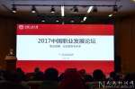 中国职业发展论坛举办 - 人民大学