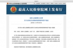 最高检与公安部联合印发《关于公安机关办理经济犯罪案件的若干规定》。最高检官网页面截图。 - News.Cntv.Cn