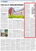 [光明日报]迈向“人民满意、世界一流”大学建设新征程——访中国人民大学校长刘伟 - 人民大学