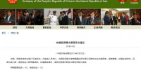中国驻伊朗大使馆提醒在伊中国公民：远离示威人群 - News.Cntv.Cn