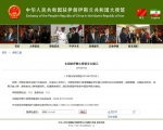 中国驻伊朗大使馆提醒在伊中国公民：远离示威人群 - News.Cntv.Cn