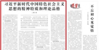 [学习时报]靳诺：习近平新时代中国特色社会主义思想的精神特质和理论品格 - 人民大学
