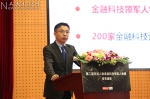 第二届环球人物金融科技领军人物榜发布 吴晓球副校长出席发布会并作主旨演讲 - 人民大学
