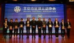 2017年北京市足协裁委会工作总结表彰会召开 - 体育局
