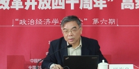 “新时代中国特色社会主义政治经济学”高级研修班举办 - 人民大学