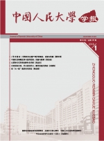 第四届中国出版政府奖揭晓 中国人民大学获多个奖项 - 人民大学