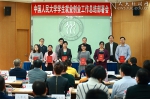 中国人民大学总结部署学生就业创业工作 - 人民大学