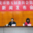 重庆市政协五届一次会议将于25日开幕半数委员为新面孔 - News.Cntv.Cn