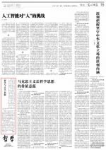 [光明日报]《哲学与人生》出版 - 人民大学