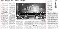 [光明日报]为新时代法治中国建设汇智聚力 - 人民大学
