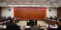 北京市农业局组织召开2017年工作总结会 - 农业局