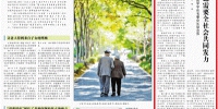 [光明日报]邬沧萍：解决养老难题需要全社会共同发力 - 人民大学