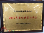 北京市旅游委审批窗口获“红旗窗口单位”荣誉称号 - 旅游发展委员会